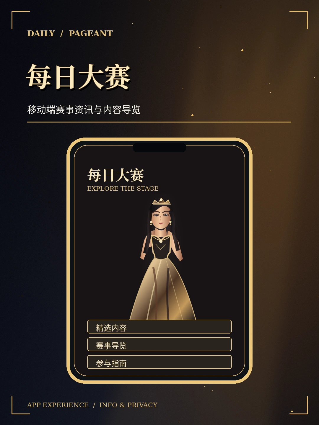 每日大赛移动应用服务概念画面