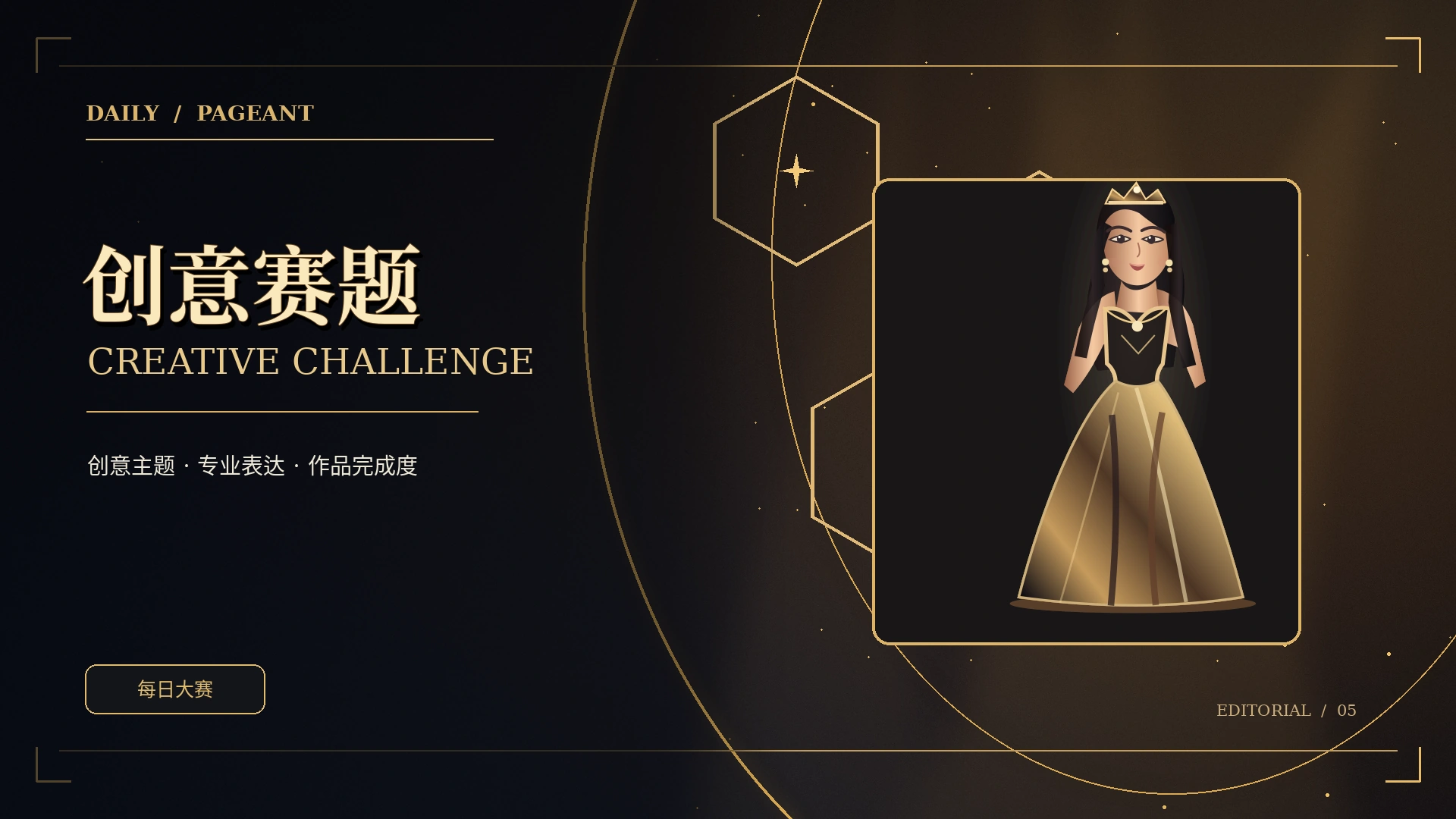 创意赛题独立主题概念视觉